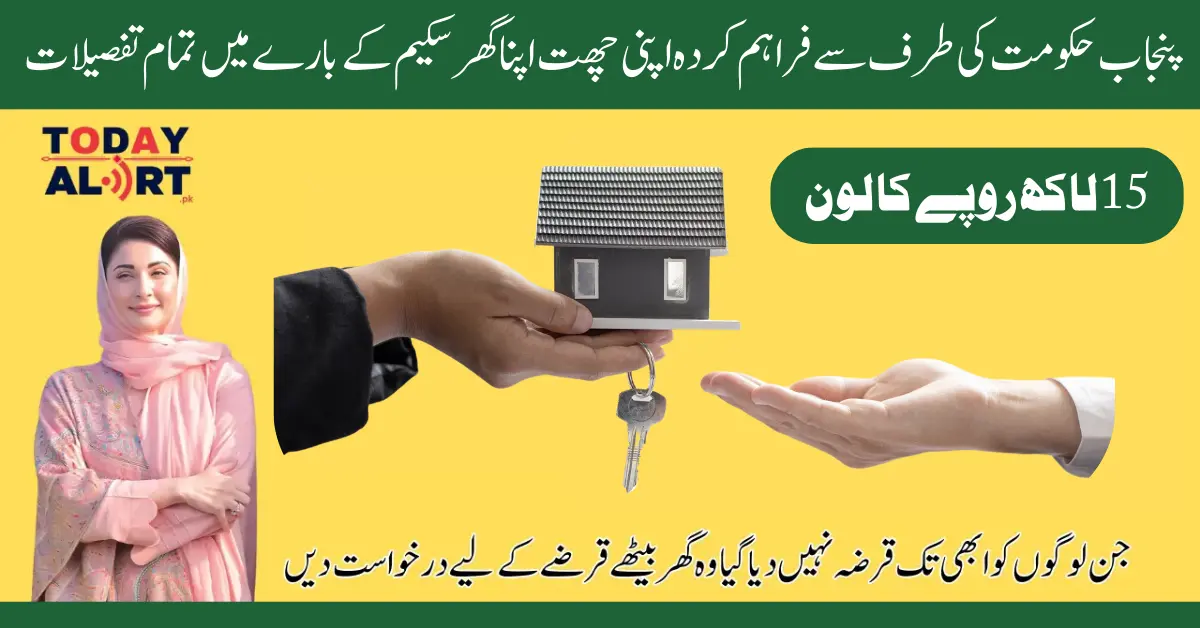 Apni Chhat Apna Ghar Scheme By Government of Punjab All Details You Need To Know