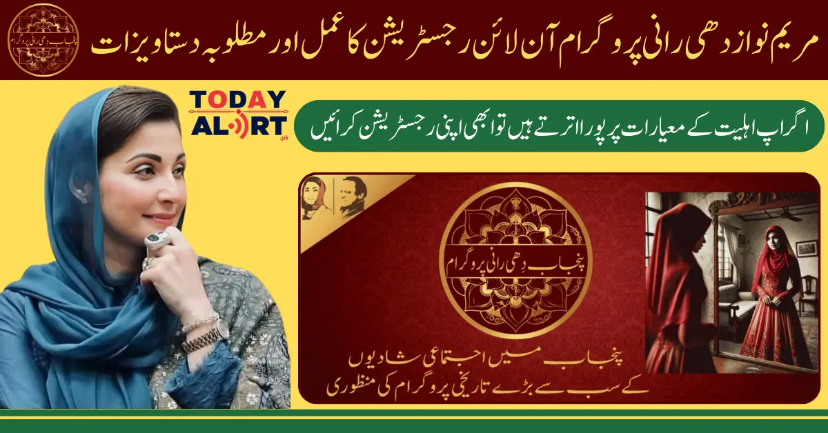 Maryam Nawaz Dhee Rani Program Online Registration Process and Required Documents