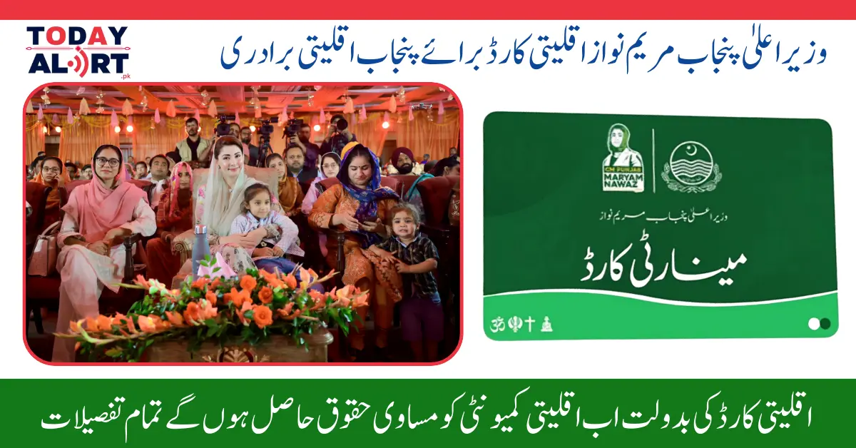 Punjab Chief Minister Maryam Nawaz Minority Card for Punjab Minority Community