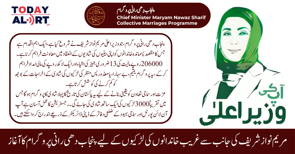 Punjab Dhee Rani Program Launched by Maryam Nawaz Sharif For Girls Belong to Poor Families