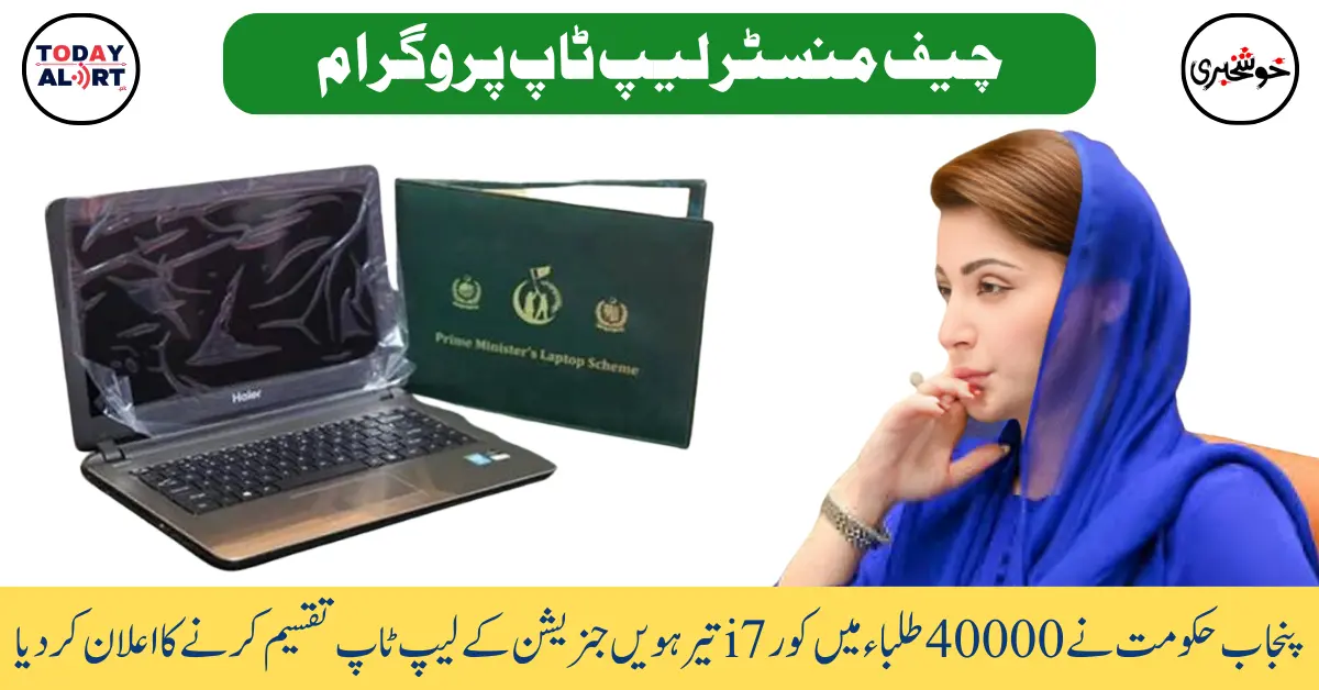 Chief Minister Laptop Program By Maryam Nawaz Sharif for Students of Punjab