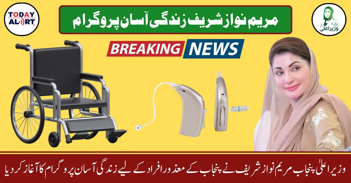 Chief Minister Punjab Maryam Nawaz Sharif Zindagi Asan Program for Disabled Persons of Punjab