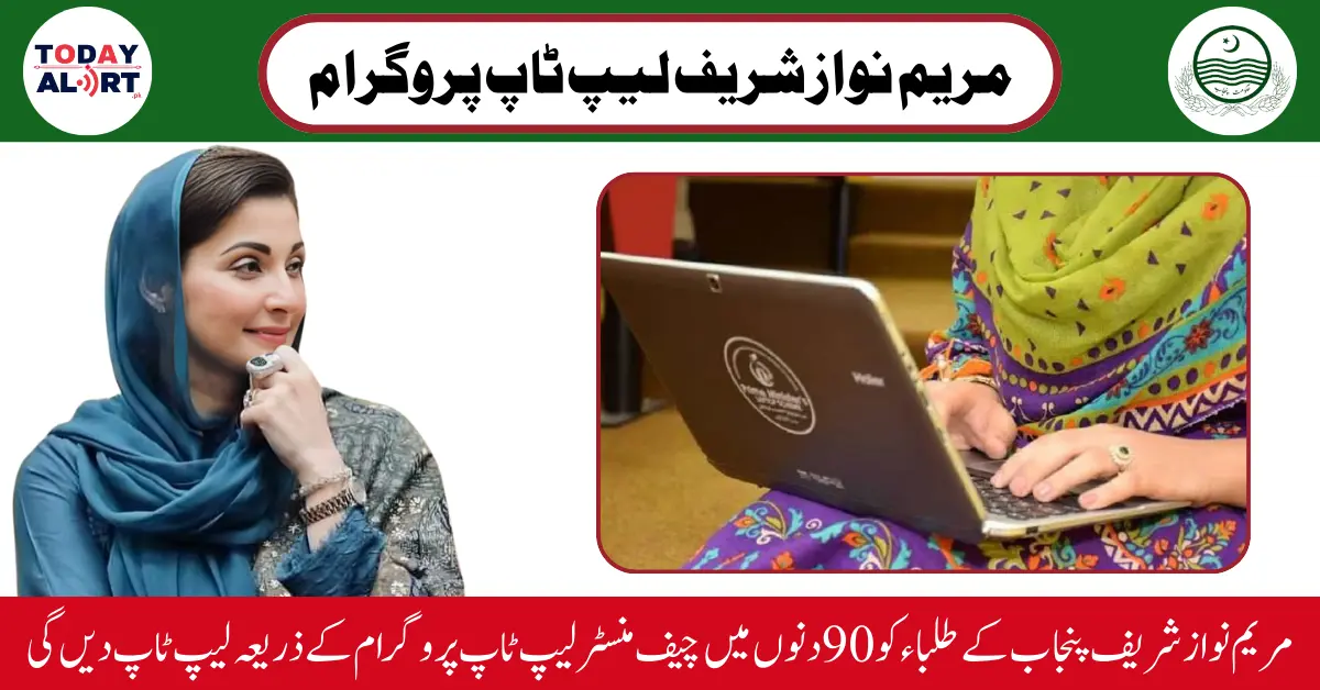 Maryam Nawaz Sharif to Provide Laptops and Scholarships to Punjab Students in 90 Days