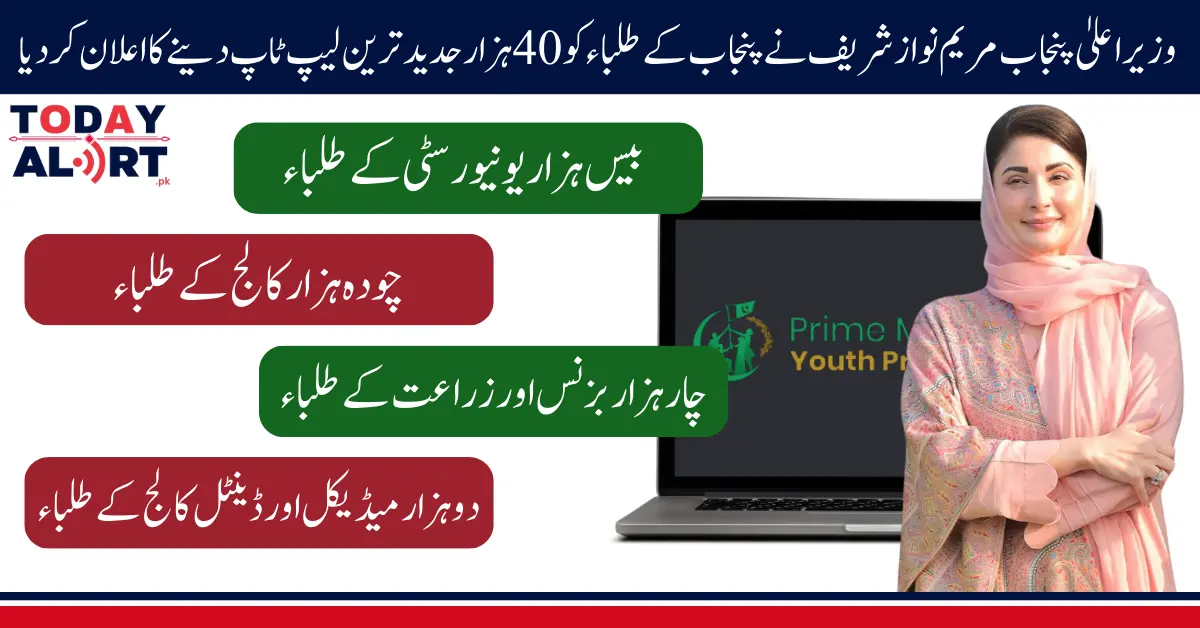 Maryam Nawaz To Distribute Core i7 13th-Generation Laptops To Punjab Students