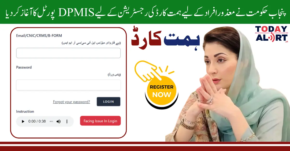 Punjab Government Launched DPMIS Portal For Registration of Himmat Card For Disabled Persons