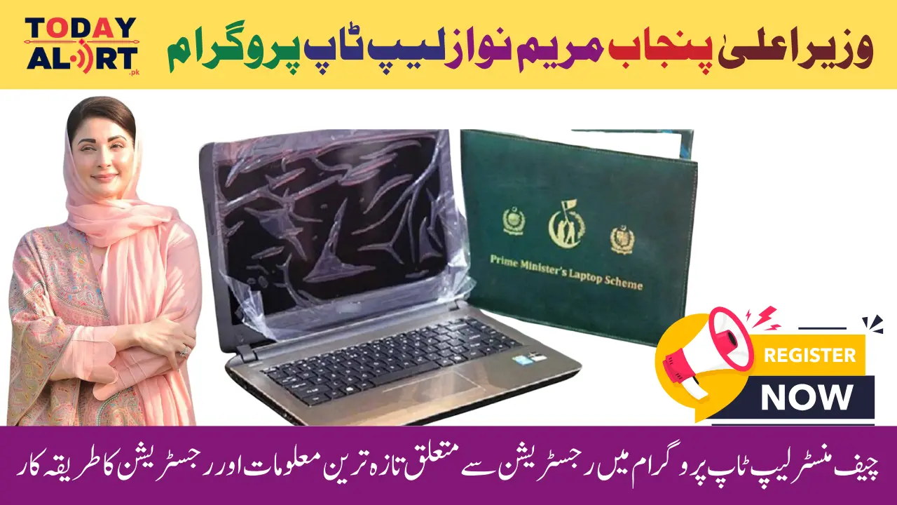 Punjab Honhaar Scholarship Program Laptops Under Chief Minister Laptop Program 2024