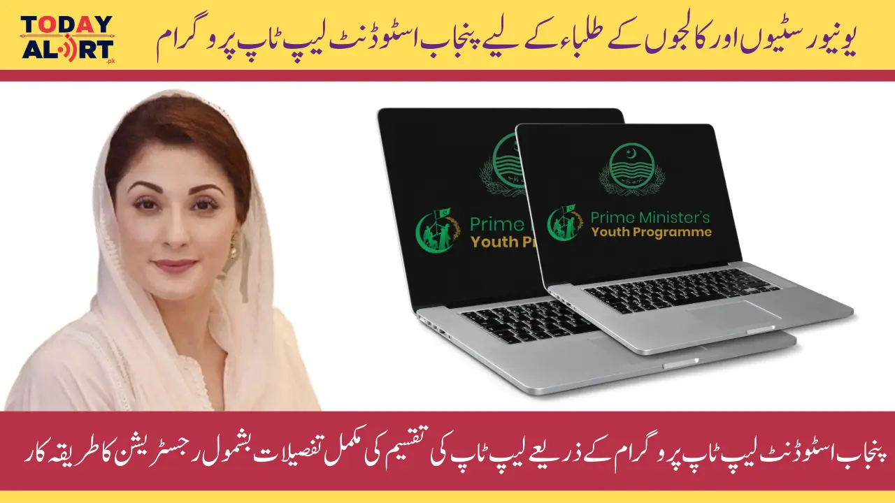 Punjab Student Laptop Program for 40000 Universities and Colleges Students