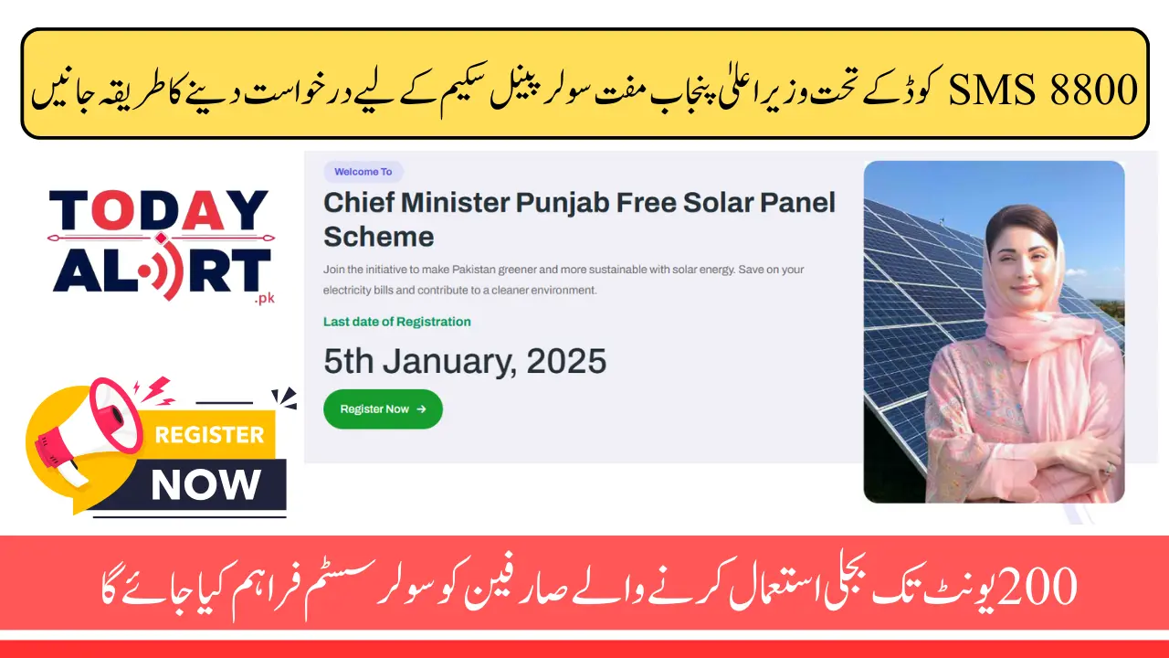 CM Punjab Free Solar Panel Scheme Online Apply and 8800 SMS Registration