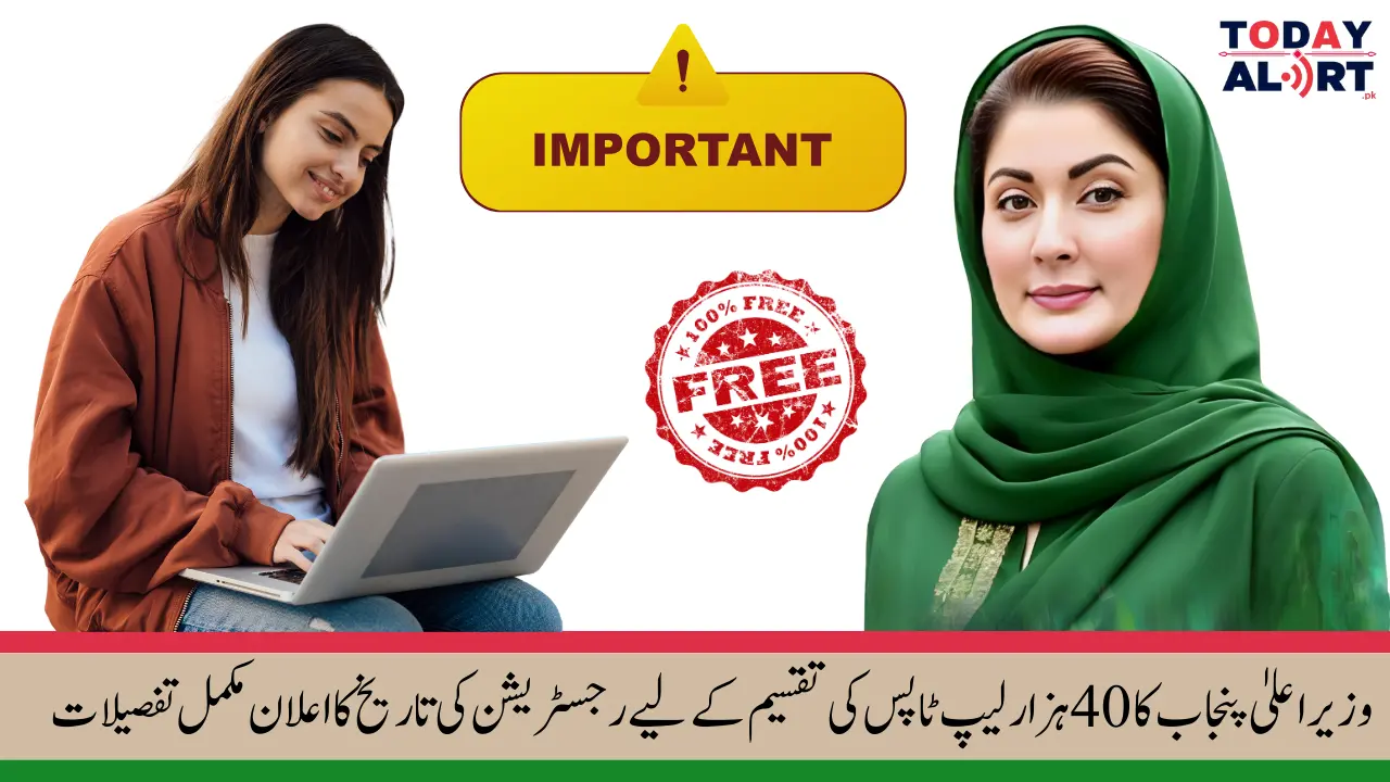 Important Announcement About Maryam Nawaz Laptop Scheme Registration - Complete Details for Students