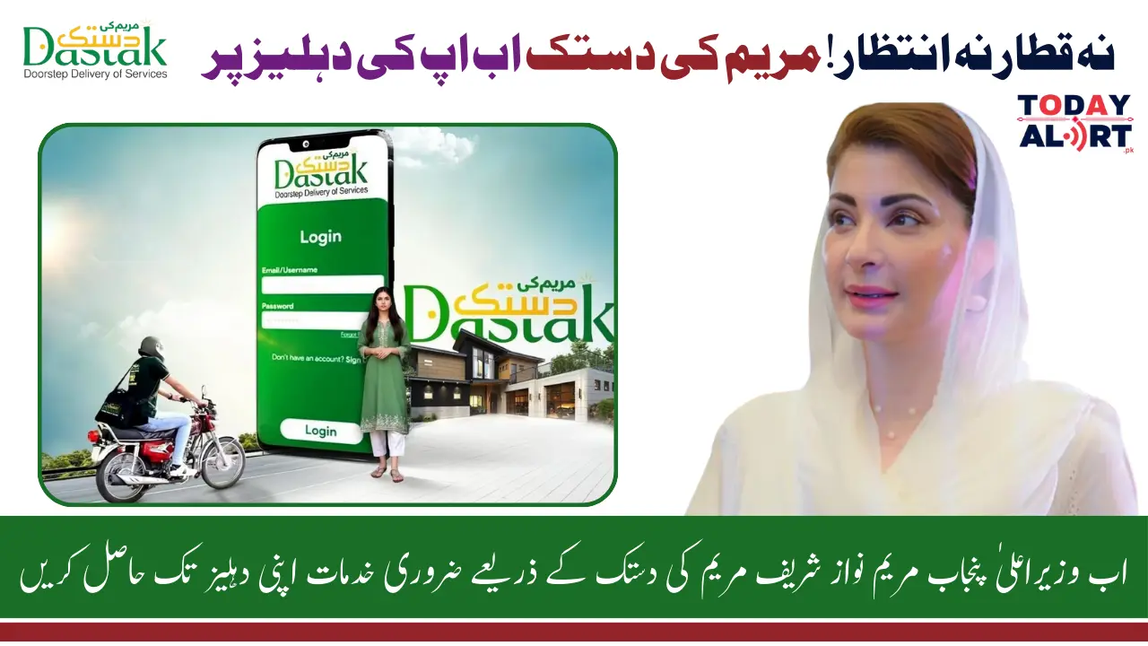 Maryam Ki Dastak - Now Punjab CM Maryam Nawaz Sharif Delivers Essential Services at Your Doorstep