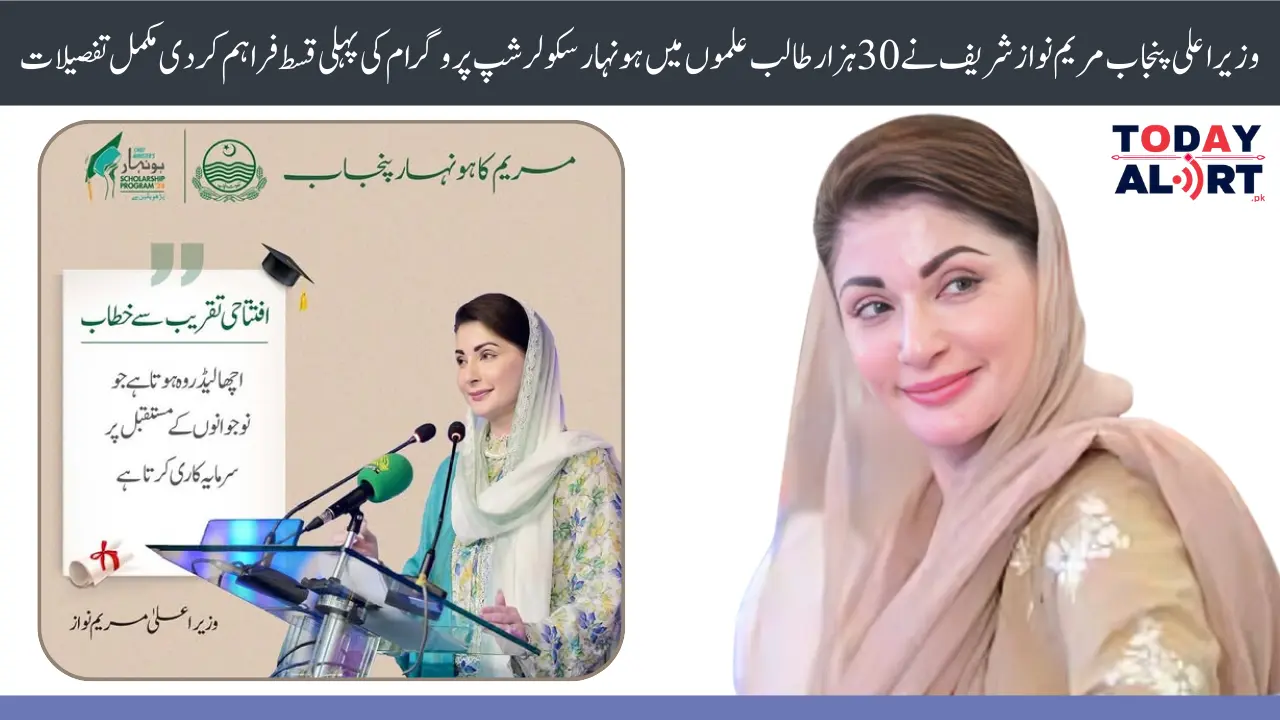 Maryam Nawaz Sharif Distribute Honhaar Scholarship Stipend Checks Among the Students of Punjab