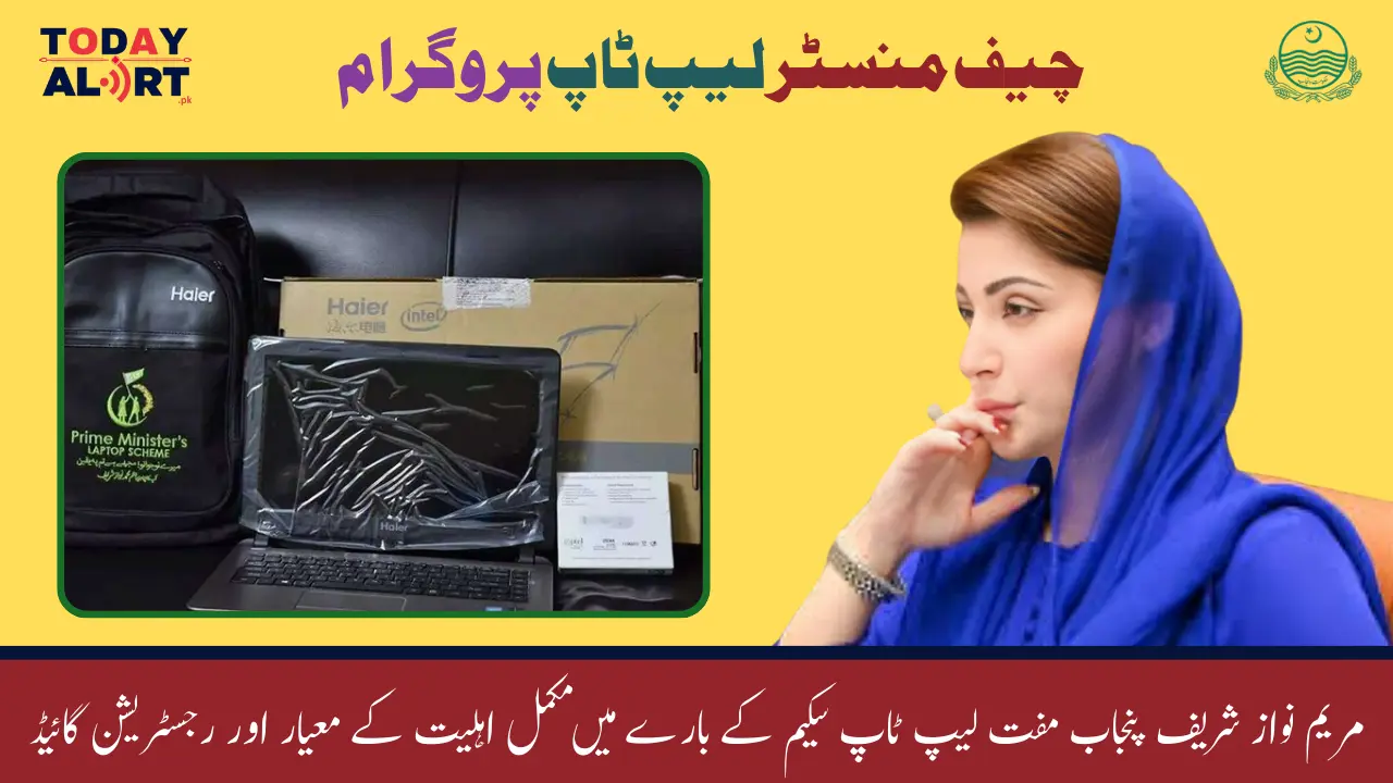 Maryam Nawaz Sharif Punjab Free Laptop Scheme Complete Eligibility Criteria & Registration Guide