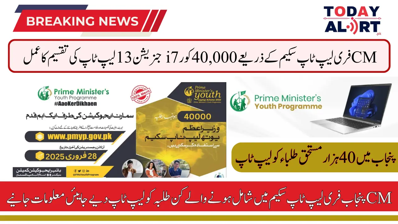 Punjab Students to Receive Free Core i7 Laptops Under Maryam Nawaz Sharif Free Laptop Scheme