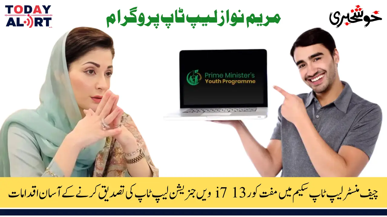 Simple Steps to Confirm Your Free Core i7 13th Generation Laptop in the Chief Minister Laptop Scheme