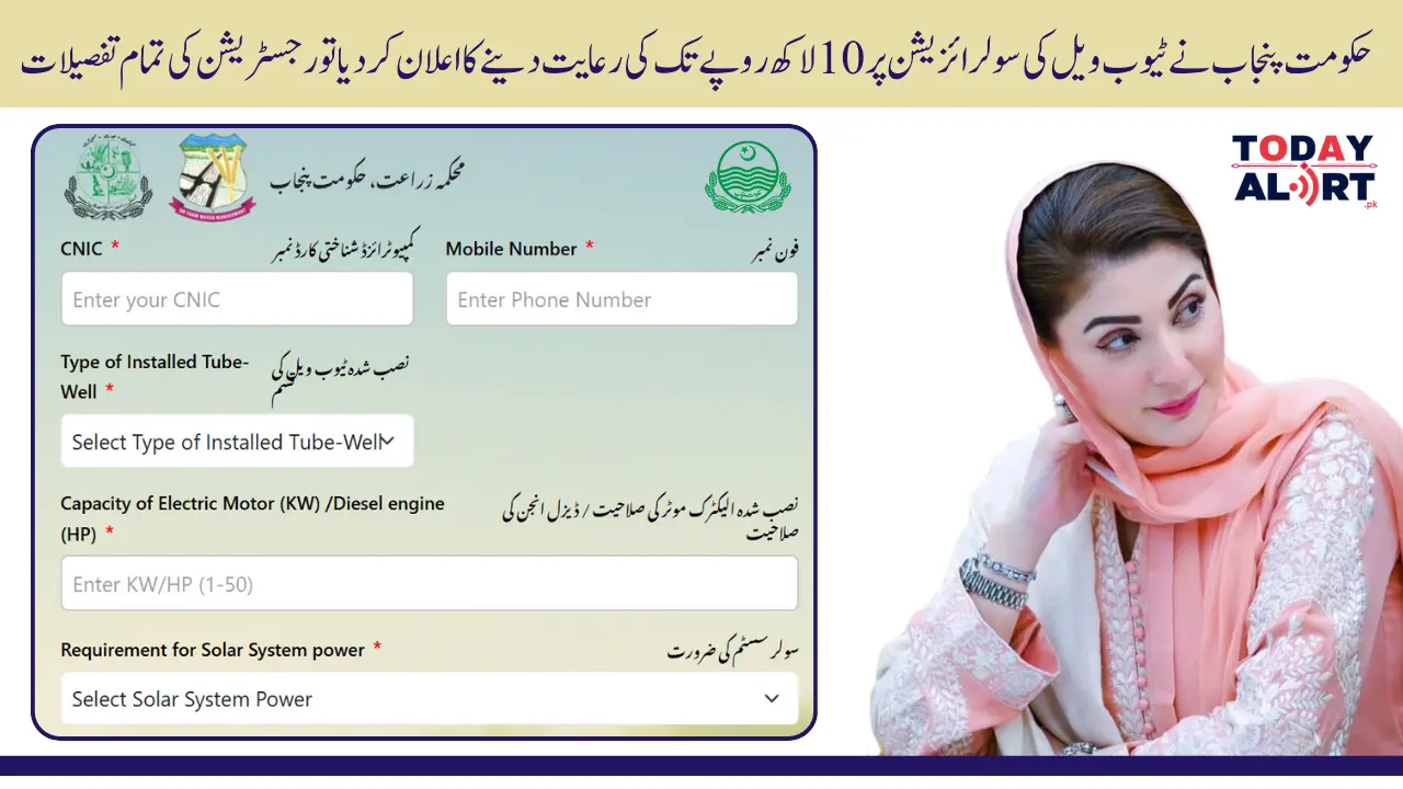 Step-by-Step Overview of the CM Solarization Program Punjab for Farmers – How to Easily Register and Benefit