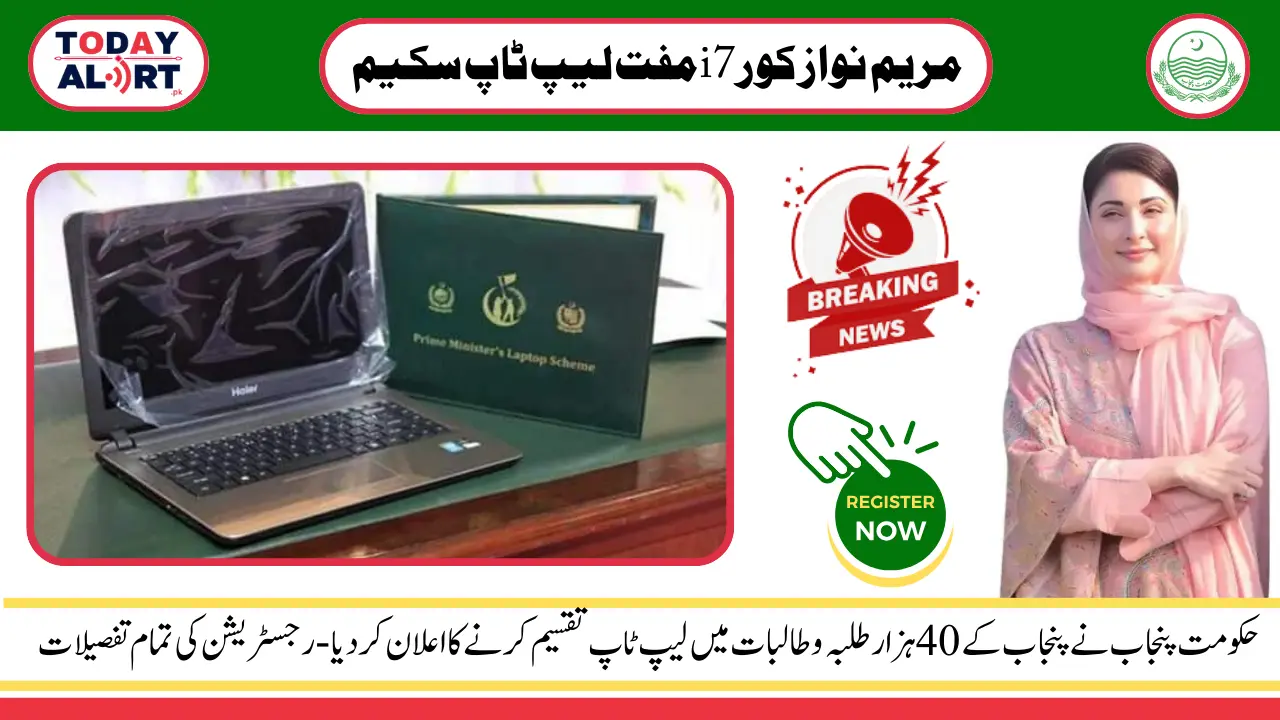 The Role of the Maryam Nawaz Core i7 Free Laptop Scheme in Enhancing Higher Education in Pakistan