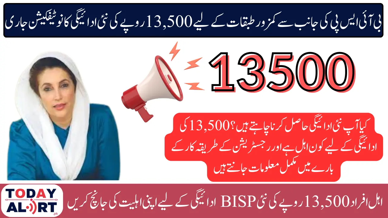 All Information About BISP 13500 Payment Notifications and Updates