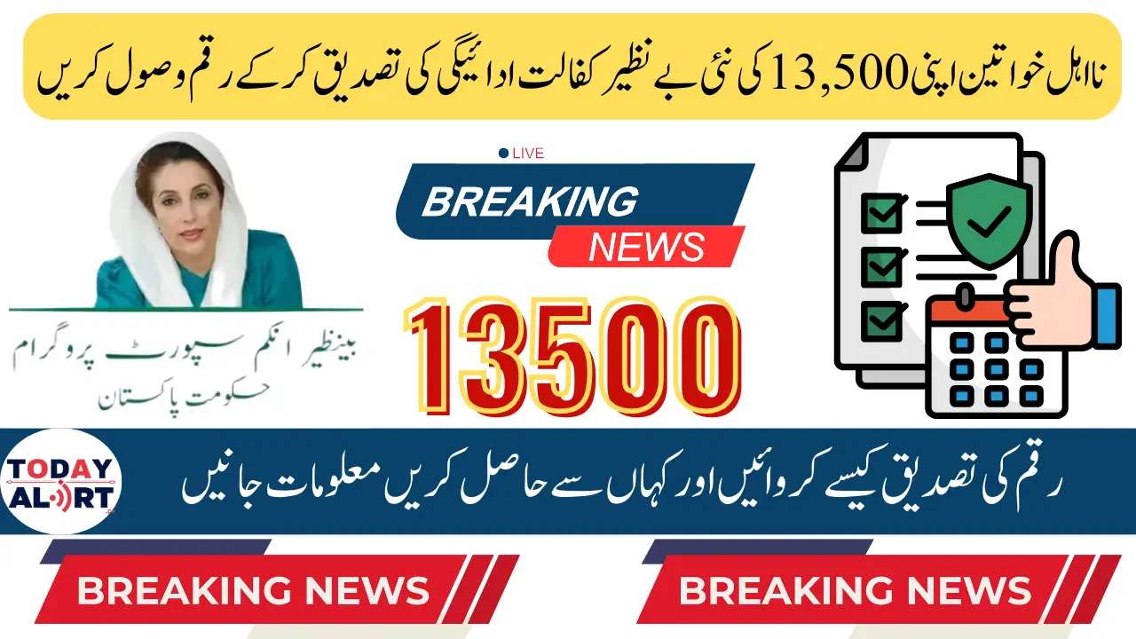 Benazir Kafalat Payment Verification: Step-by-Step Process to get 13500