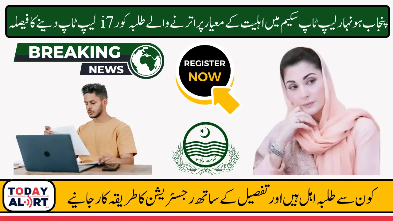 Punjab Honhaar Laptop Scheme 2025 Eligibility To get free Core i7 Laptops