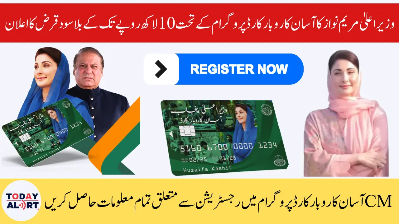 CM Maryam Nawaz Announced to Start Registration in Asaan Karobar Card Program 2025