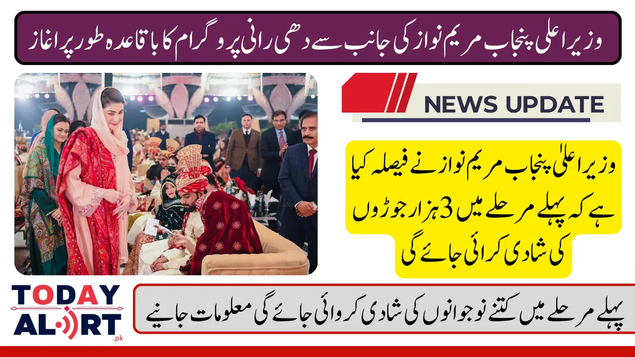 CM Maryam Nawaz Today Launched the Dhee Rani Program Greeting Card