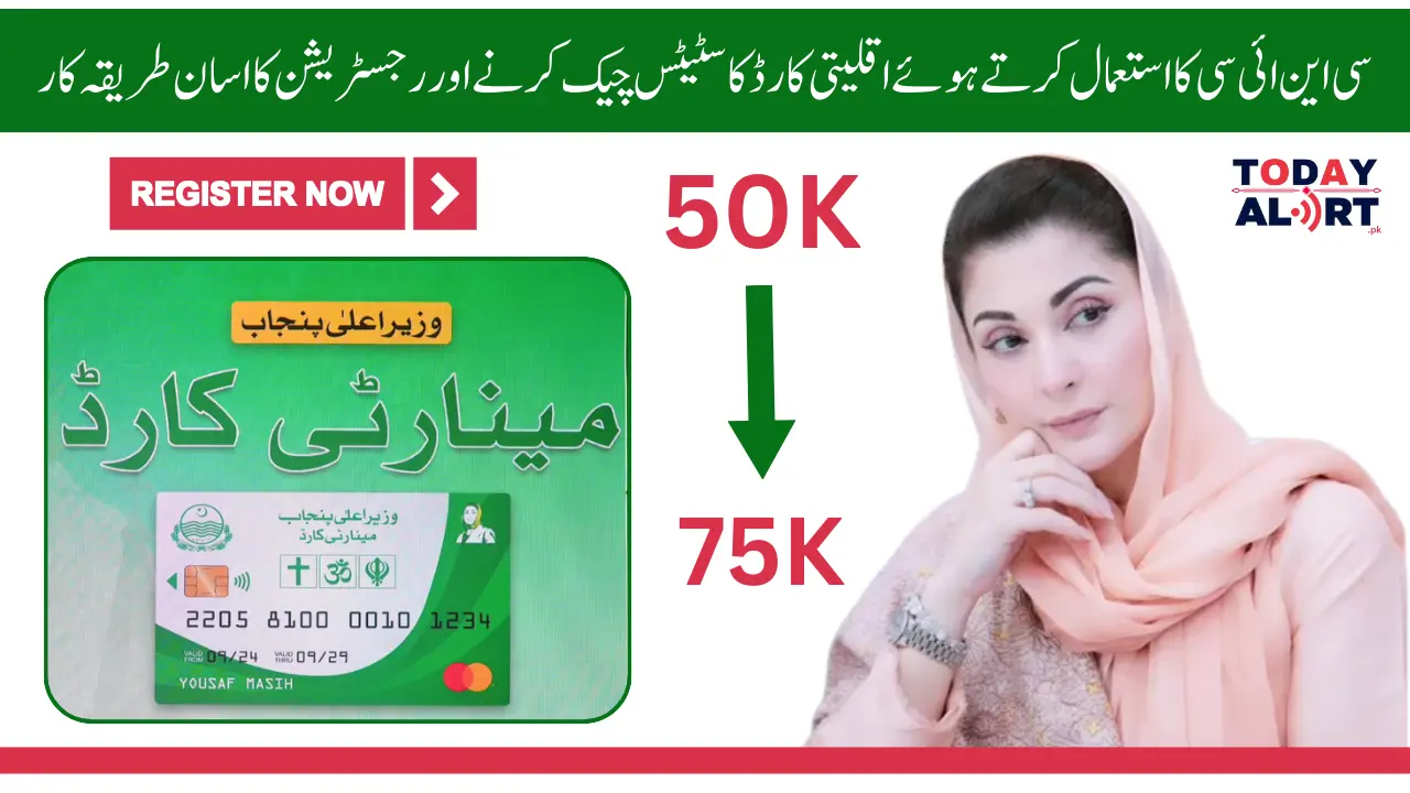 Minority Card Status Check Online Using CNIC - Quick and Easy Process Explained