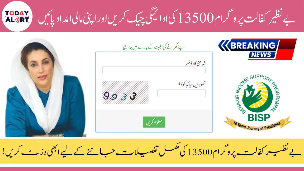 Online Check your Latest Payment after Benazir kafalat Program 13500 Payment Verification 