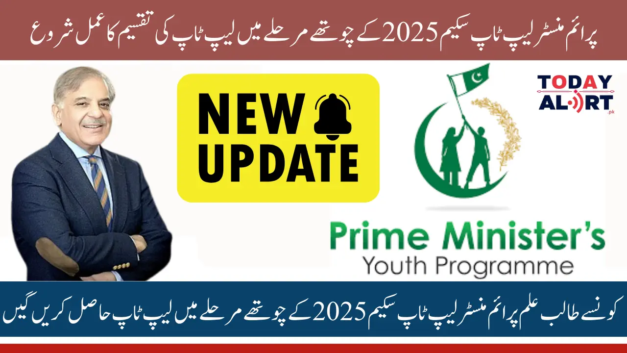 Prime Minister Laptop Scheme 2025 Phase-4 All details about Eligibility