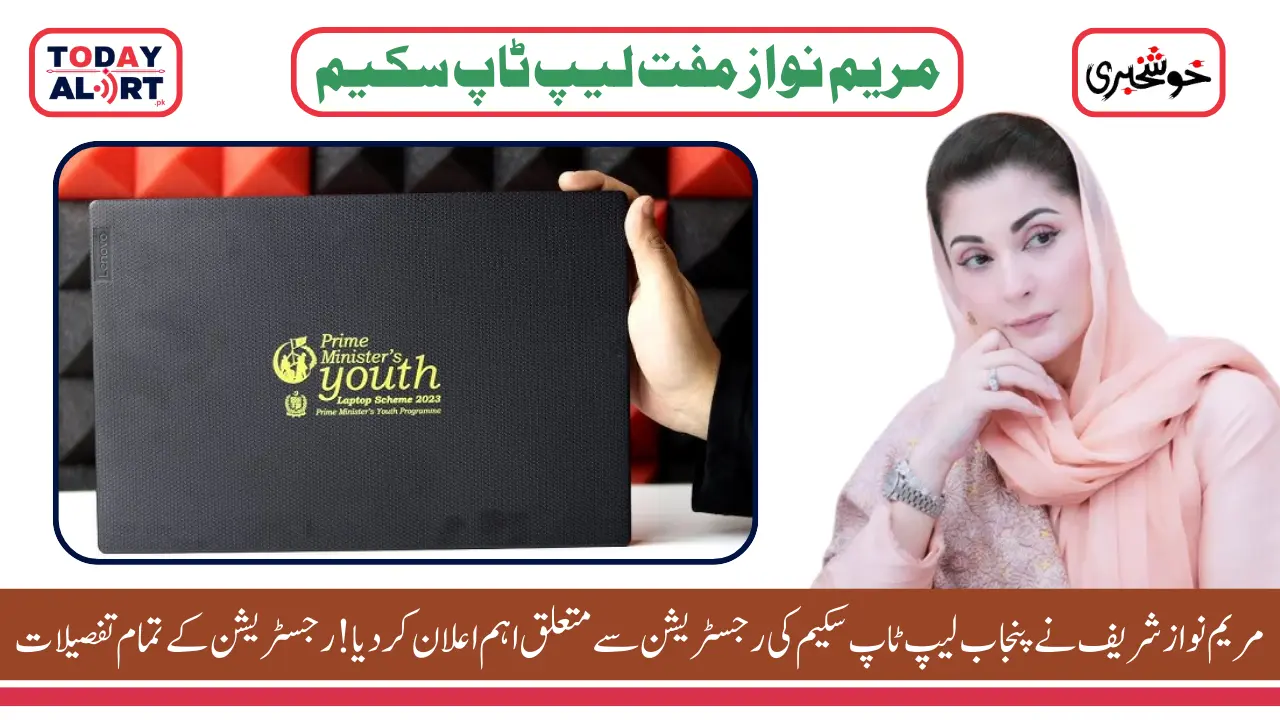 Prime Minister Laptop Scheme Latest Announcement About Registration Process by Government of Punjab