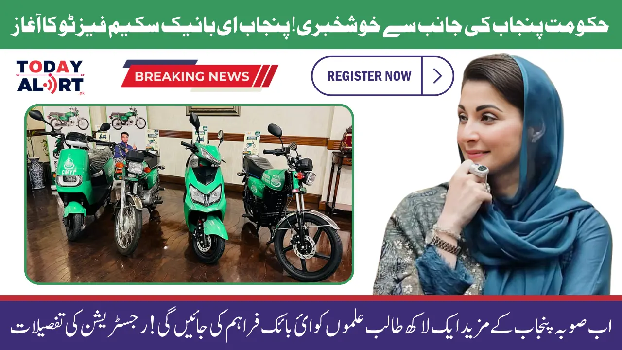 Punjab E-Bike Scheme Phase 2 Launched - Complete Guide Who Can Apply and How?