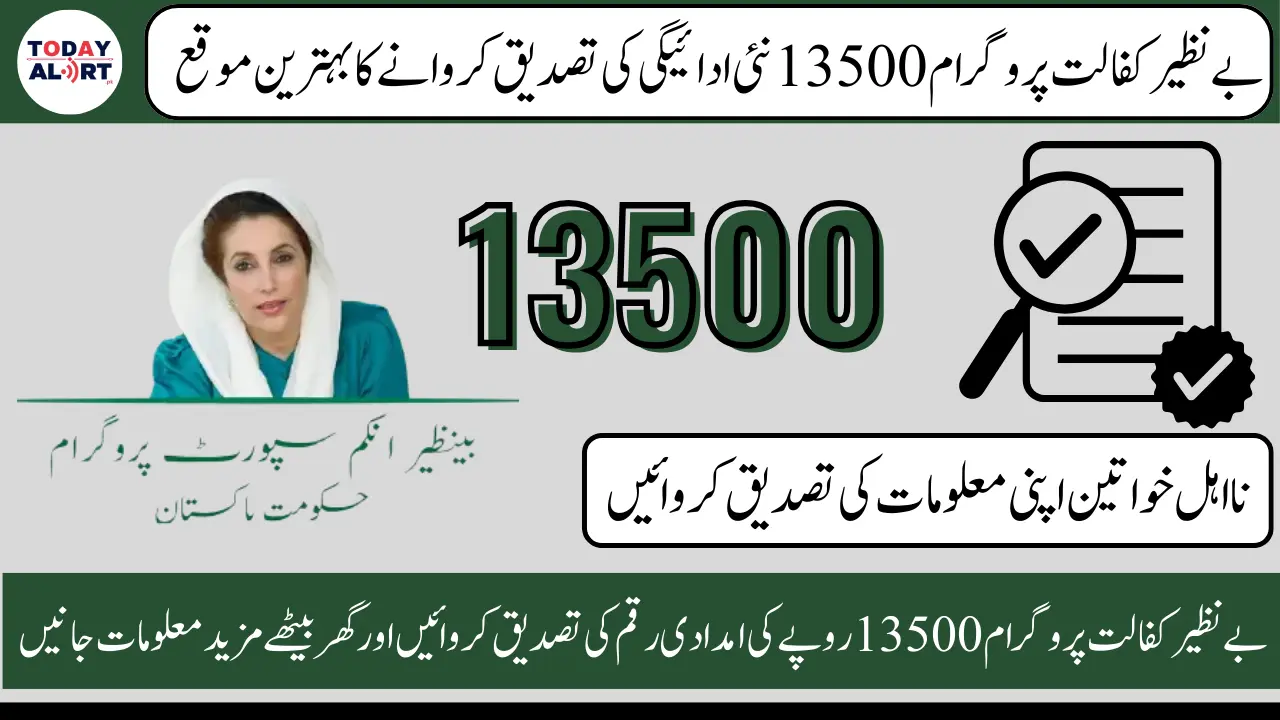 Step-by-Step Complete Details about Benazir Kafalat 13500 Verification Process