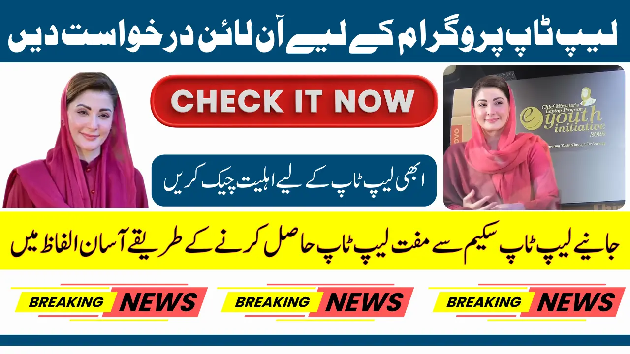 CM Laptop Program Apply Now and Check Your Eligibility Online