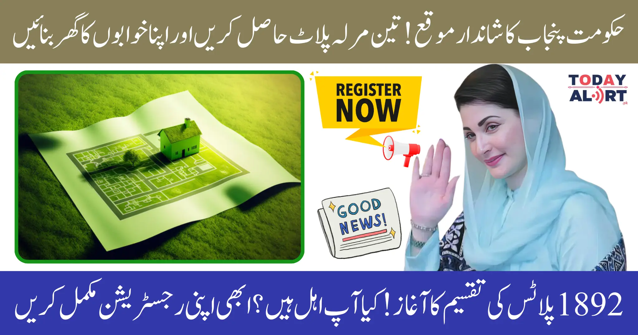 Maryam Nawaz 3 Marla Plot Scheme - Distribution of 1892 Plots! Complete Your Registration Now