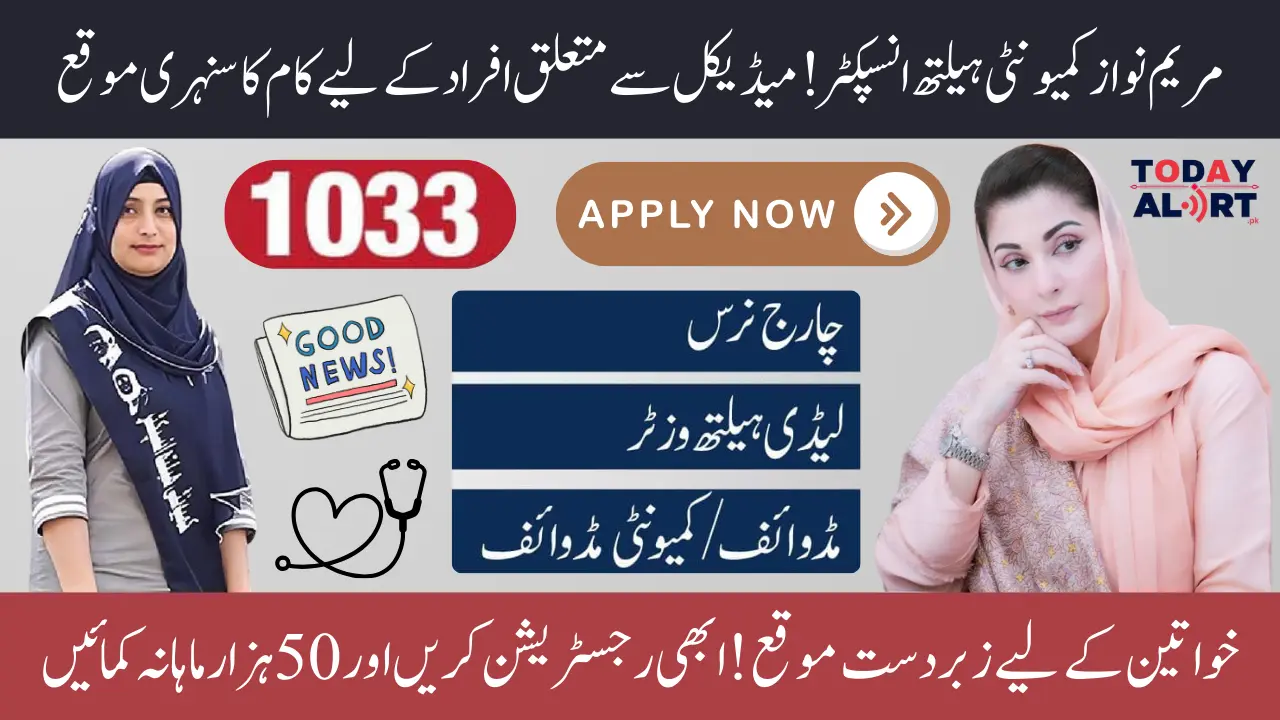 Maryam Nawaz Community Health Inspector Program – Benefits, Salary And Job Details