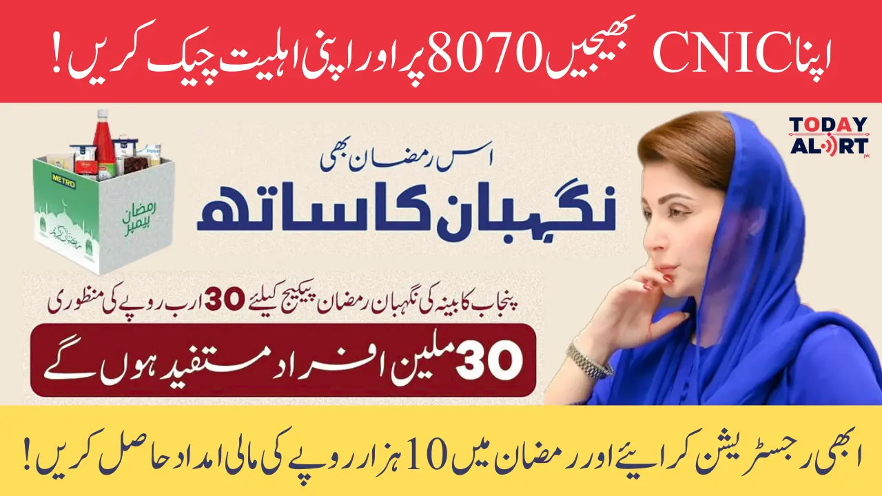 Maryam Nawaz Ramzan Package Registration - Easy Guide On How To Check Eligibility For Rashan Amount