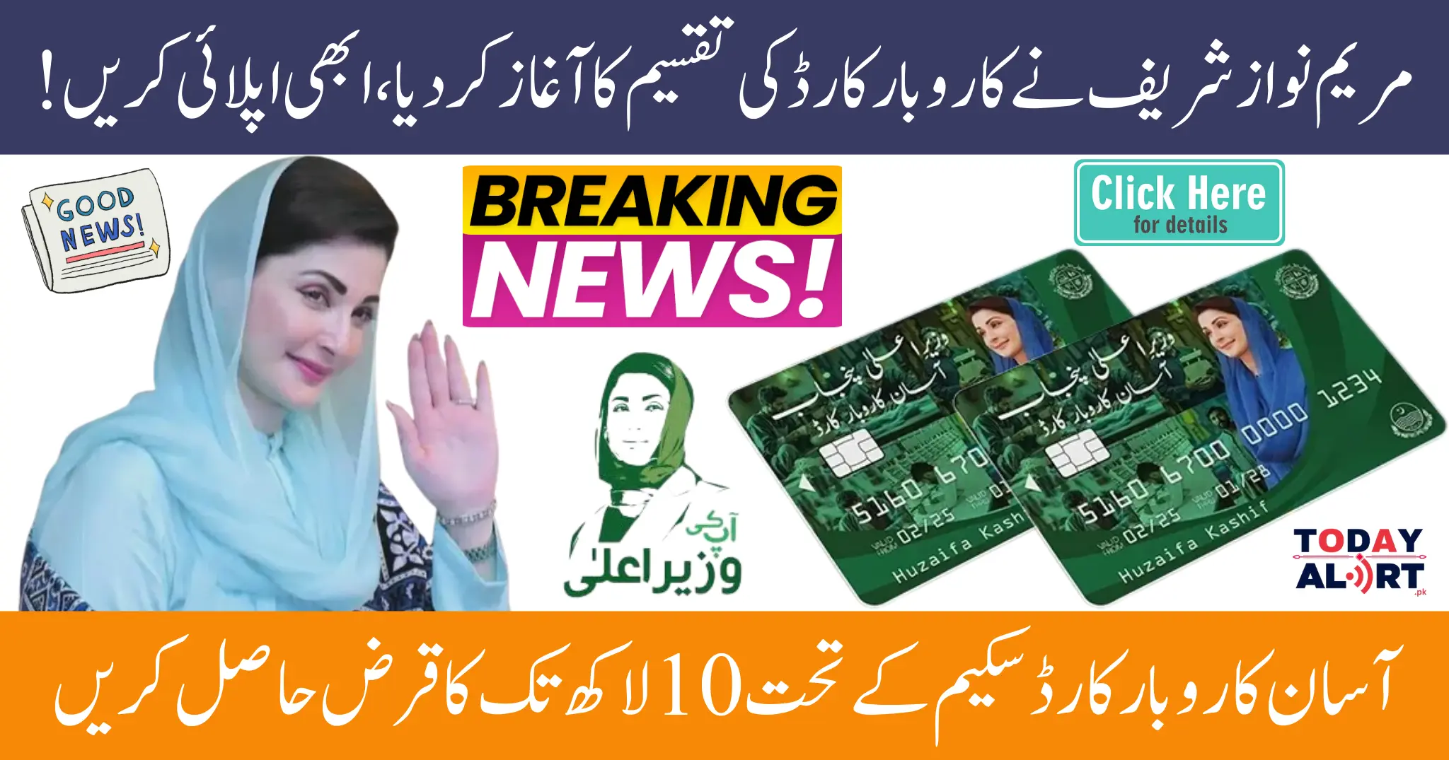 Maryam Nawaz Sharif Starts the Distribution Process of Asaan Karobar Cards Under the AKC Scheme