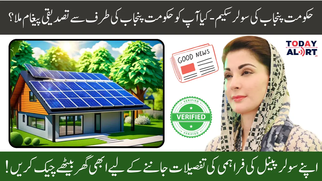 Maryam Nawaz Solar Panel Scheme – Confirmation Calls Started! Check Your Application Status Now