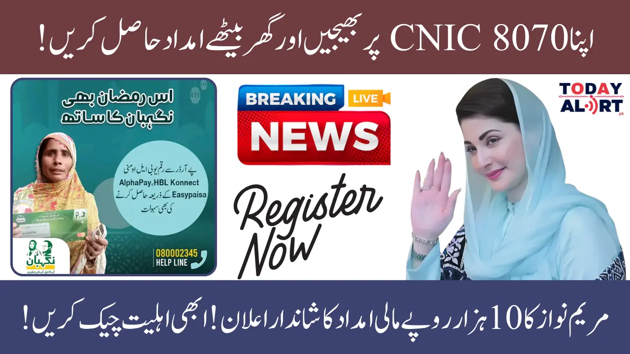 Apply Online for Maryam Nawaz 10000 Scheme and Receive Ramzan Assistance at Home