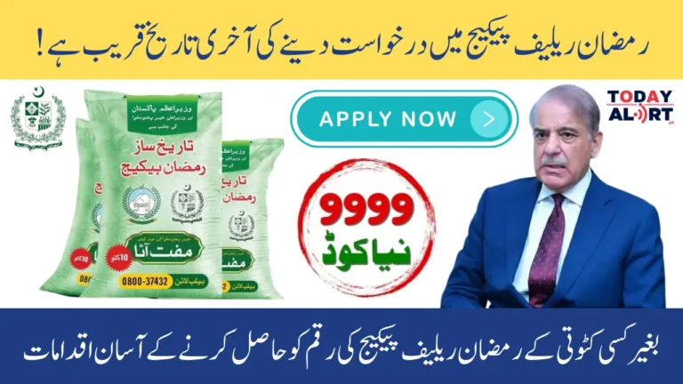 Easy Steps to Claim Your 9999 Ramadan Relief Package 2025 Amount Without Any Deduction