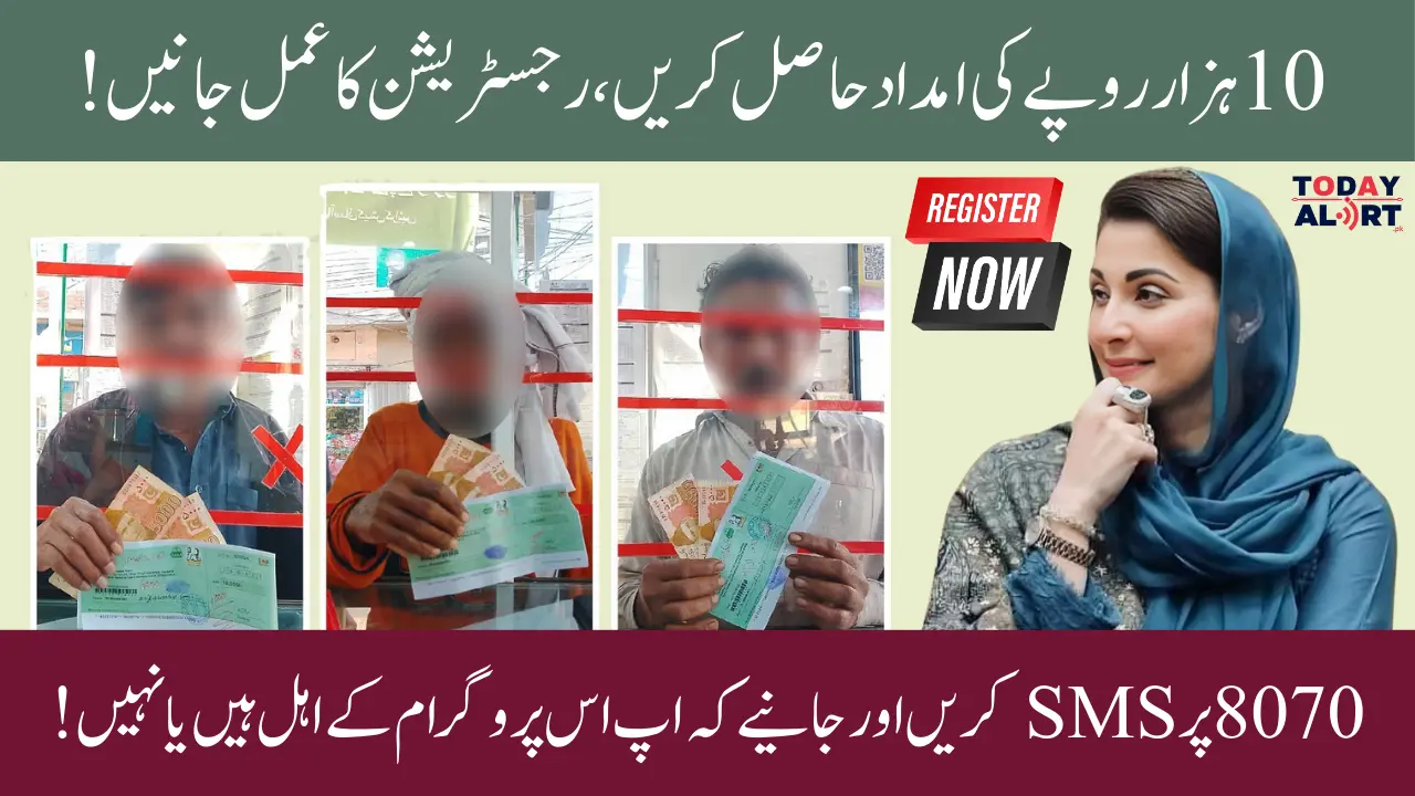 Maryam Nawaz Ramzan Package Registration -Online Registration And SMS Eligibility Check