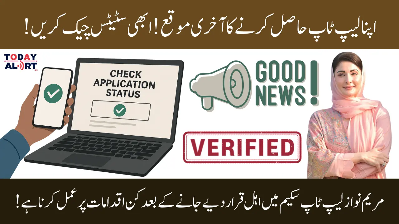 Maryam Nawaz Laptop Scheme Status Check – Next Steps After Being Marked Eligible