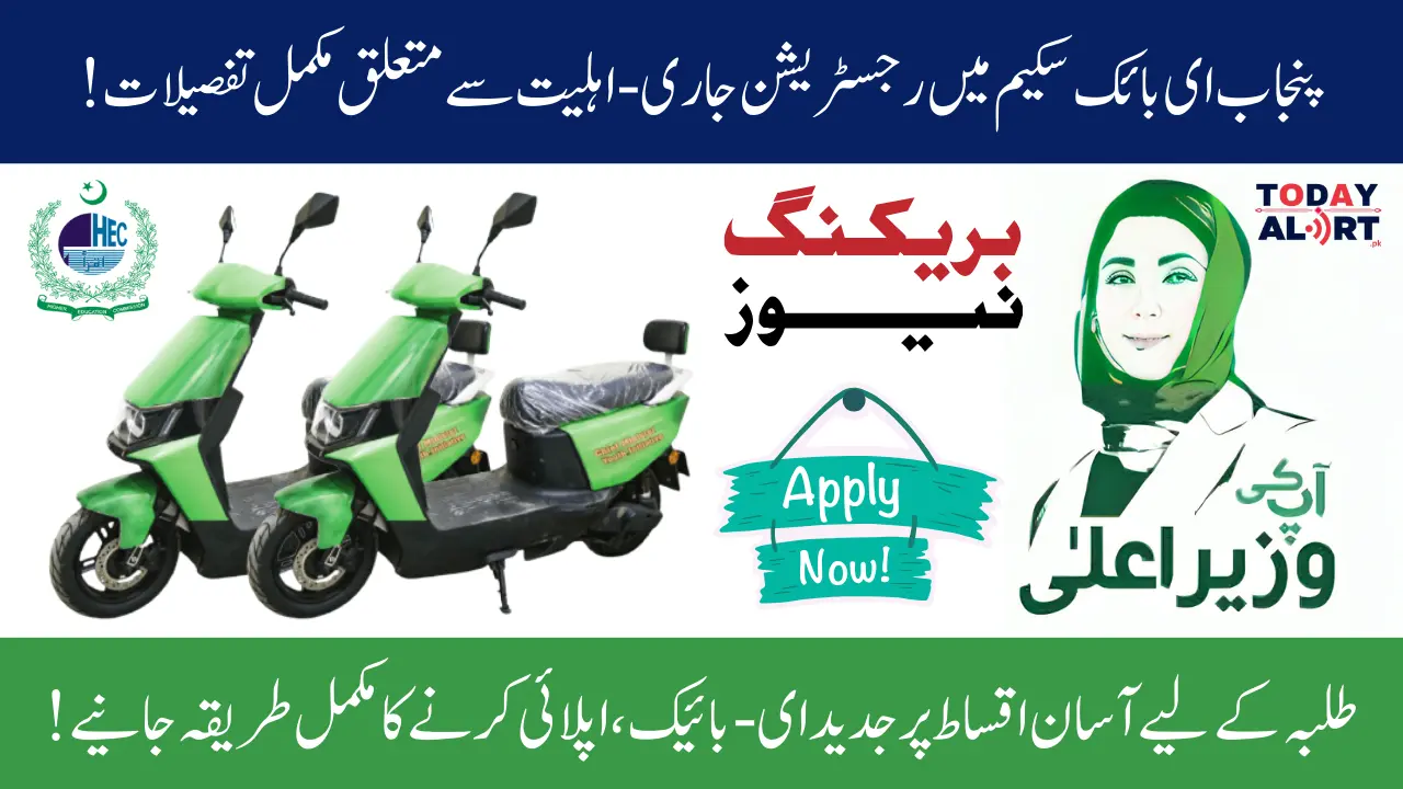 Who Can Apply for the Punjab E-Bike Scheme Phase II 2025 Full Criteria Explained
